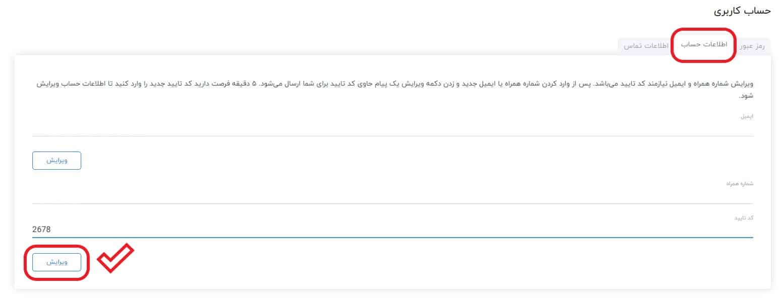 اطلاعات حساب سیب اپ