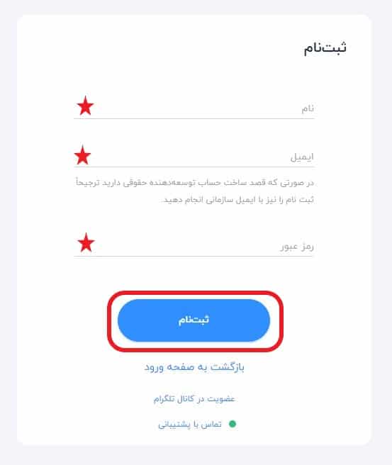 مرحله ثبت نام سایت سیب اپ