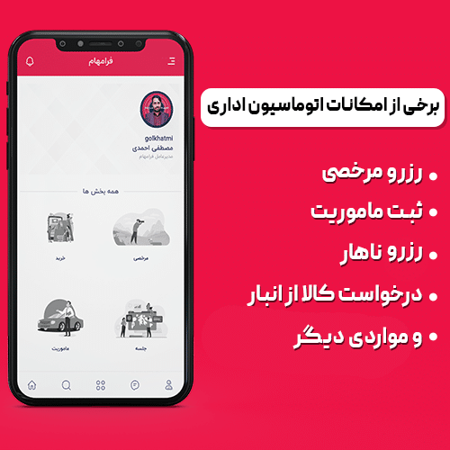اتوماسین اداری