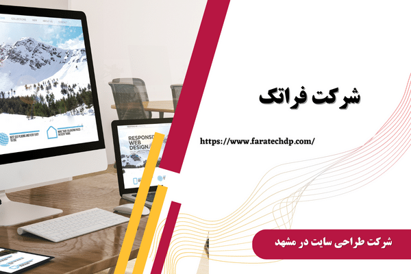 شرکت فراتک
