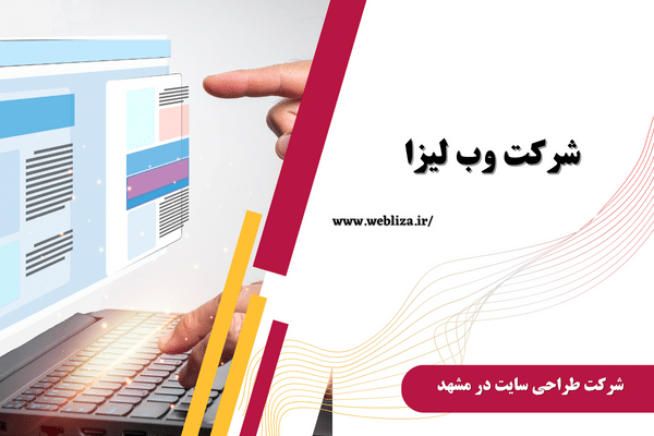 شرکت وب لیزا