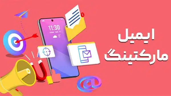 ایمیل مارکتینگ