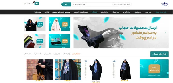 طراحی-سایت-وردپرس خانه حجاب صدف