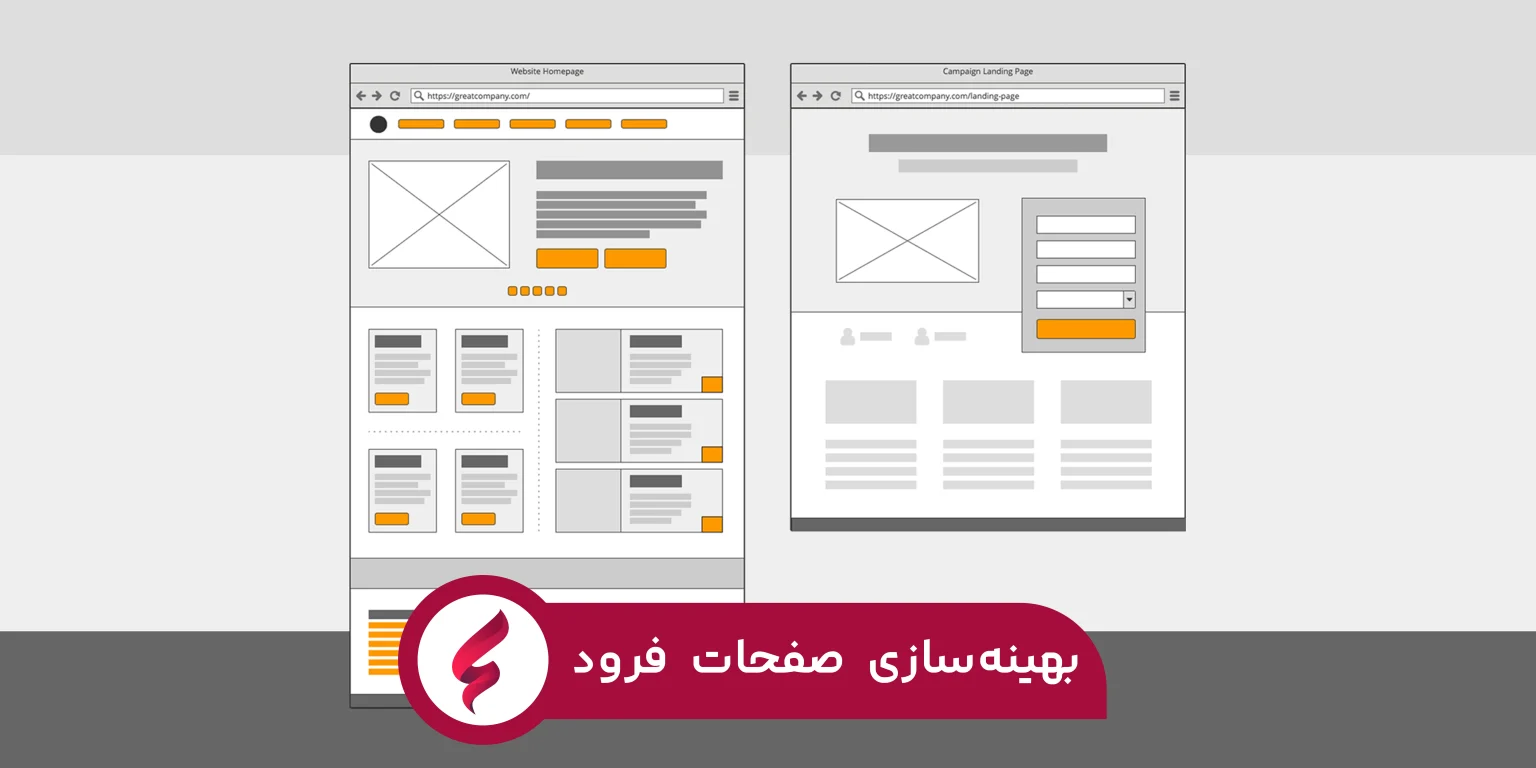 بهینه‌سازی صفحات فرود