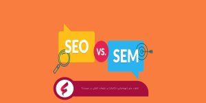 تبلیغات sem