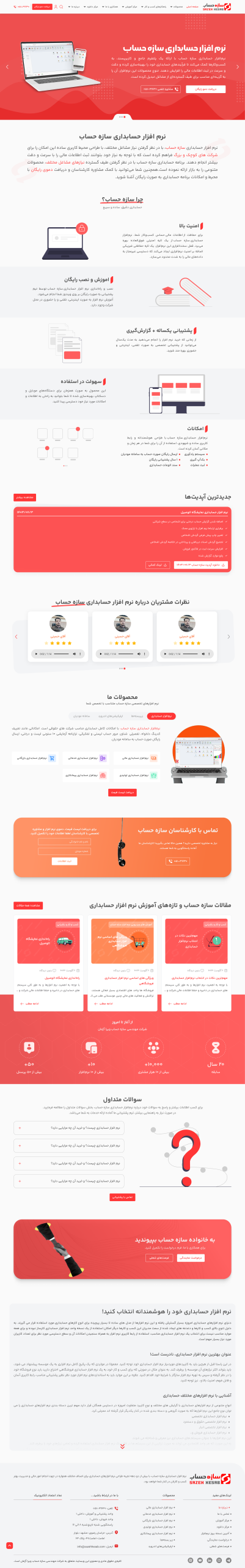 سازه حساب