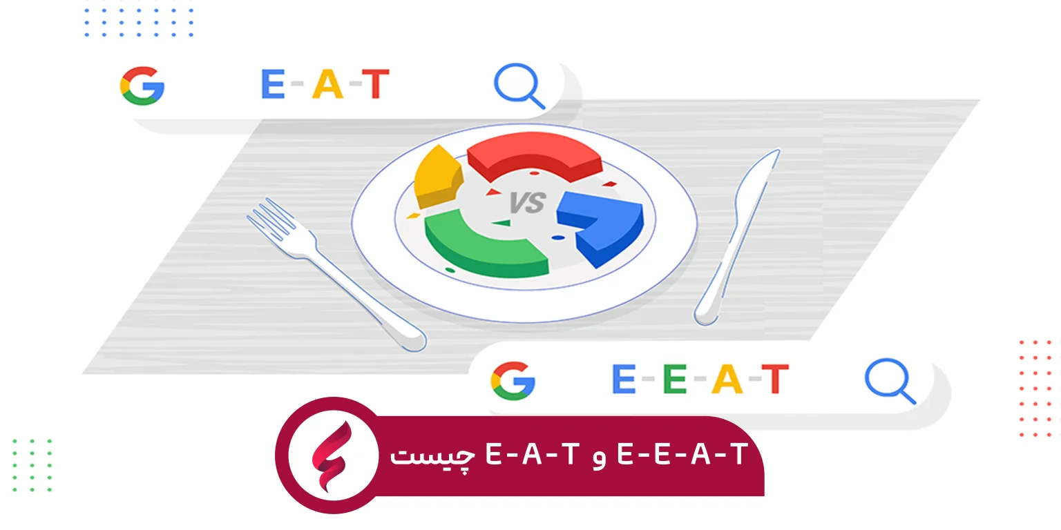 E-A-T و E-E-A-T در سئو چیست