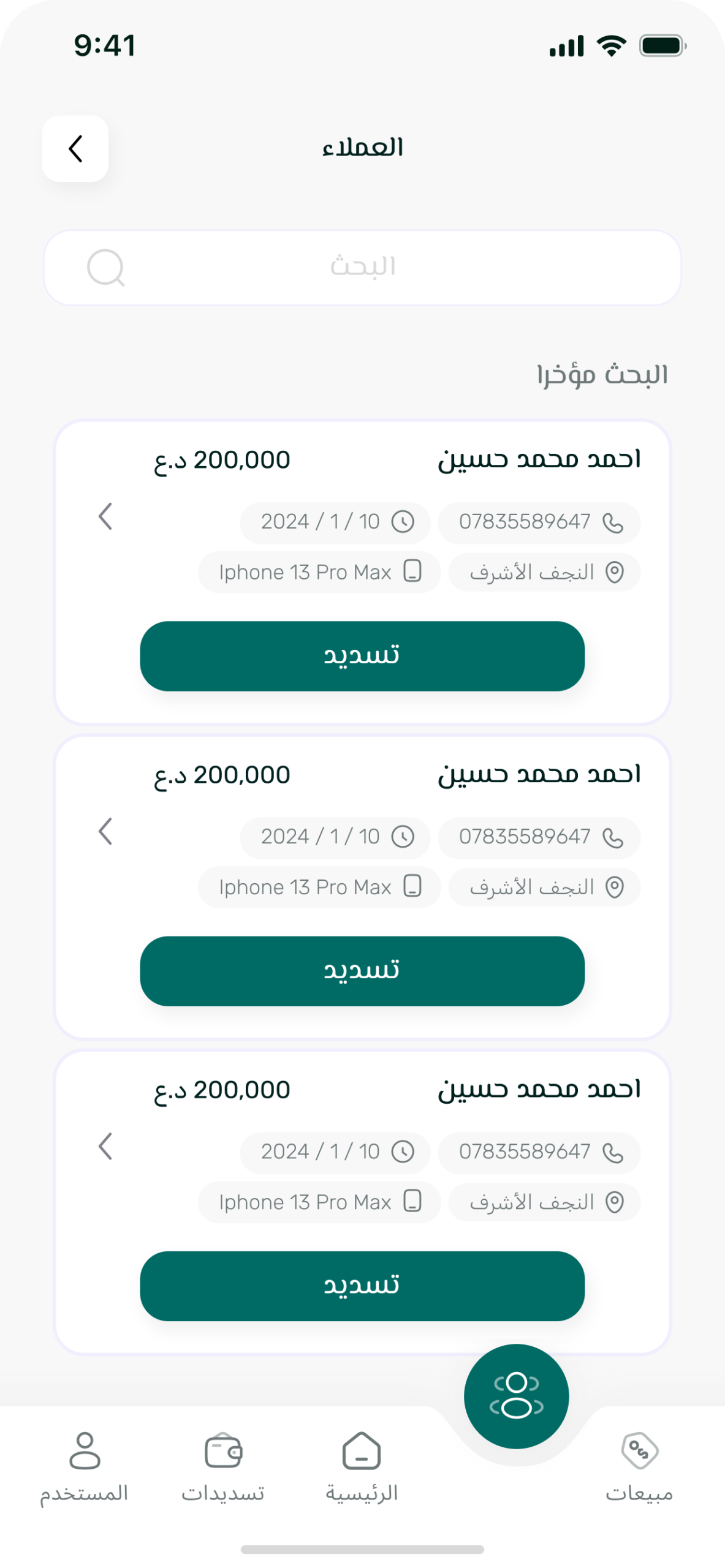 اپلیکیشن