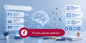 همه چیز درباره سئو هوش مصنوعی