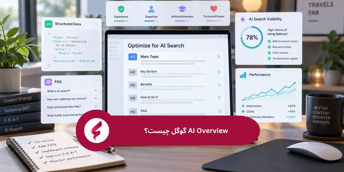 تفاوت AI Overview با نتایج معمولی گوگل