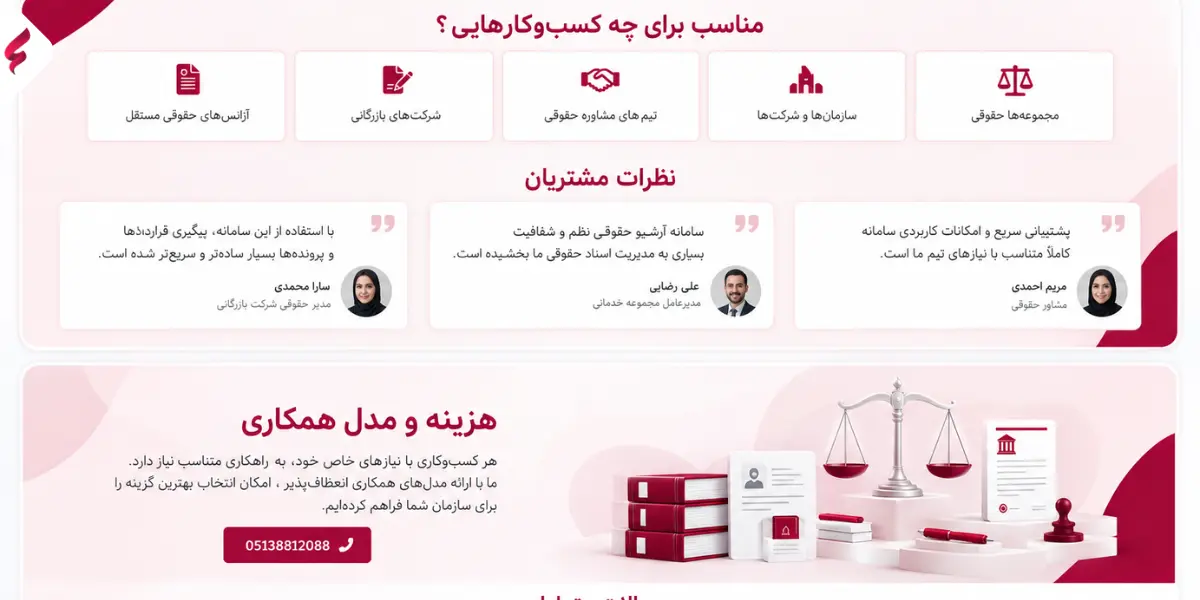 وظایف واحد حقوقی در شرکت‌ها چیست؟ شرح کامل مسئولیت‌ها
