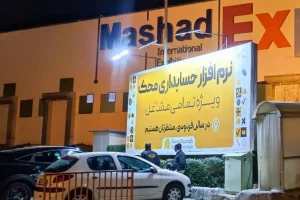 سفارش تبلیغات بیلبوردی در مشهد